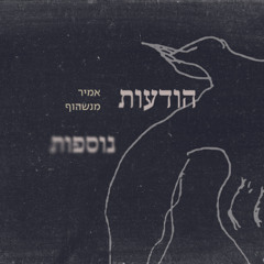 שירים מתוך הספר הודעות נוספות