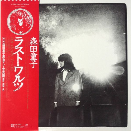 Stream 森田童子07 Morita Doji たとえばぼくが死んだら If I
