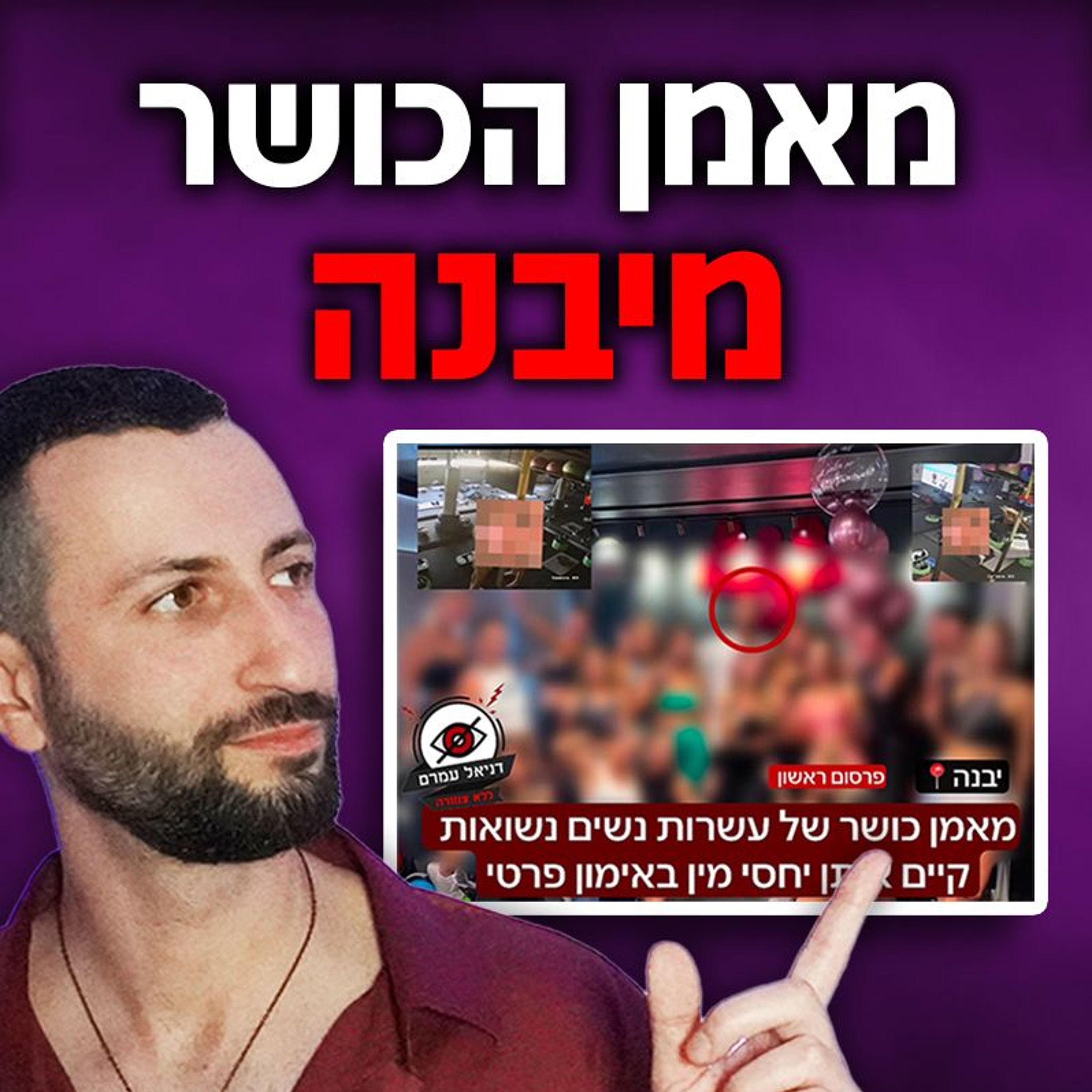 מאמן הכושר מיבנה - דעה כנה של מאמן דייטינג episode artwork