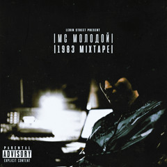 1983 MIXTAPE (Mixed by LENIN STREET)