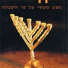 The Blessing and Fixing of the Medina (36) - Rav Shlomo Katz