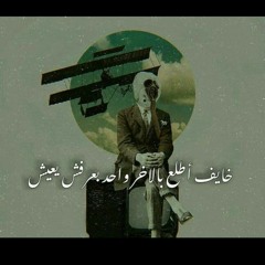 وتحسب إنك لا تهون، وهونت.