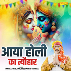 Aaya Holi Ka Tyohar