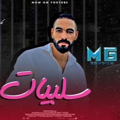 اغنية هتخليك تبكي بدل الدموع دم _سلبيات -تيم ارابيكا باند