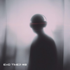 ЕХО ТІНЕЙ#ECHO OF SHADOWS 8 / Seikel