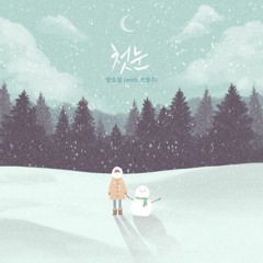 Yang Yoseop (양요섭) - 첫눈 (First snow)