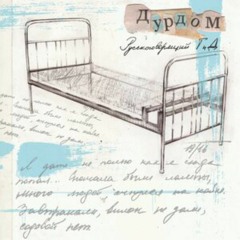 Русскоговорящий ГиД - дурдом