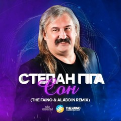Степан Гіга - Цей Сон (The Faino & Aladdin Remix)