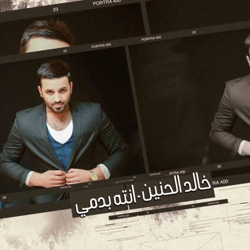 ‎⁨خالد الحنين انته بدمي⁩
