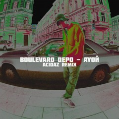 Boulevard Depo - AYОЙ (ACIDAZ Remix)