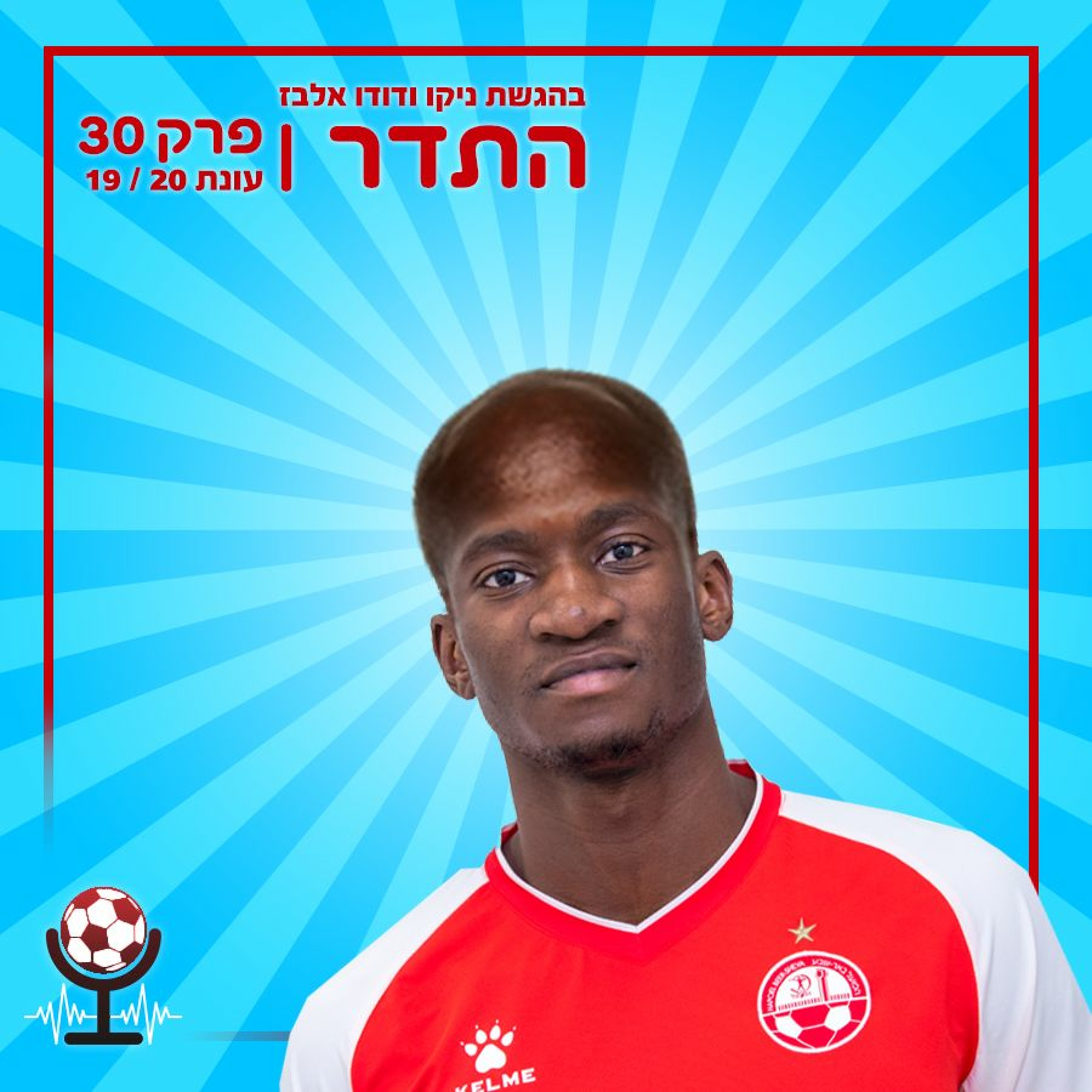 משחררים לחץ | התדר עונה 19/20 פרק 30 episode artwork