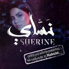 Sherine - Nassay [Instrumental] | شيرين - نساي
