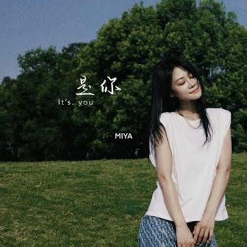 夢然MIYA - 是你 - Listen to music