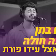 ‎⁨אהבה חולה בצרפתית⁩.mp3