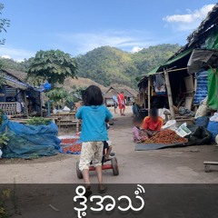 Doh Athan English Podcast:Children traumatised and militarised by heavy conflict in Kayin state