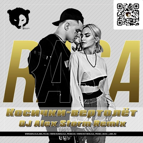 Stream RASA - Косички-вертолёт (DJ Alex Storm Radio Remix) by DJ Alex Storm  | Listen online for free on SoundCloud