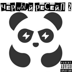 relaxie + {rasti} - черный ресейл 2