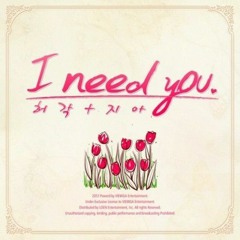 허각&지아 I need you