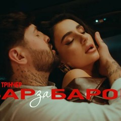 Анна Трінчер - Бар за баром