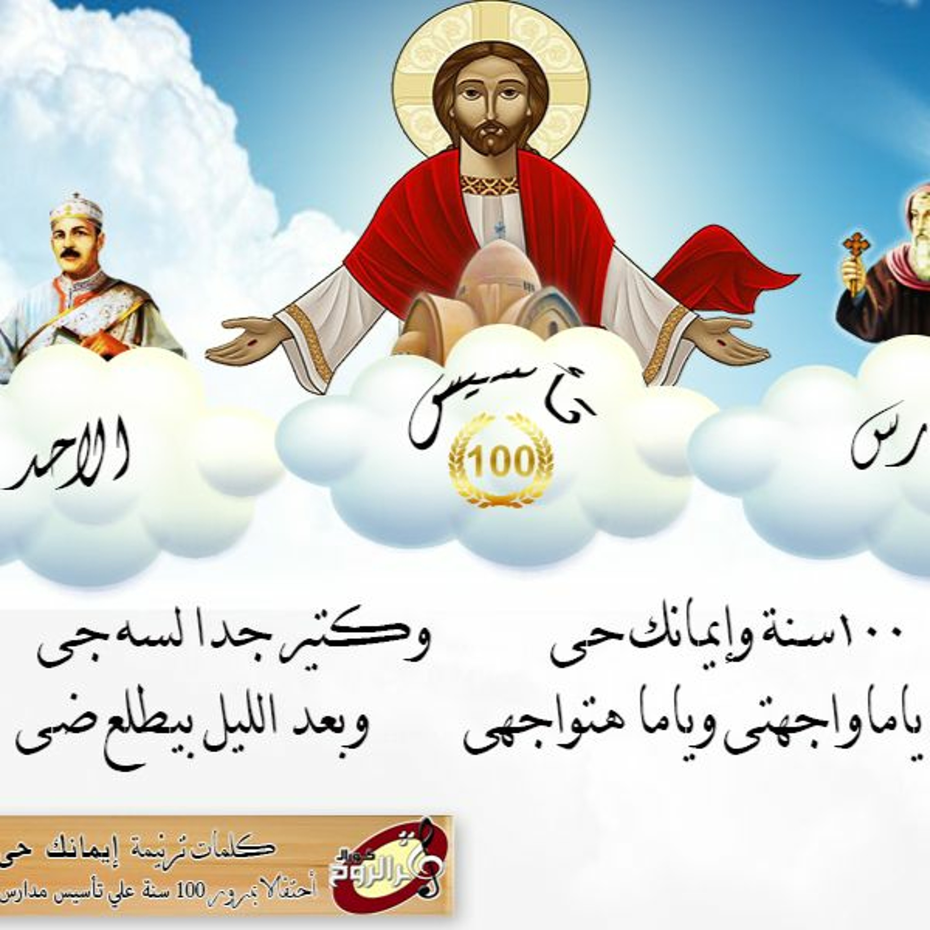 Thamar Elro7 Choir - كورال ثمر الروح