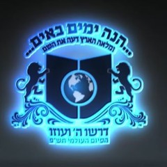 מוטי שטיינמץ בזכות התורה סיום הש”ס דרשו Motty Steinmetz Bizchut Hatora Dirshu