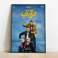 #احمد سعد #بيت إلروبي.mp3