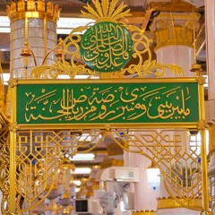 إن مِلتَ يا ريح الصبا يوماً إلى أرض الحرم || إنشاد جماعي
