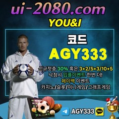 ◎ YOU&I ◎ 국내토지노(3+2/5+3/10+5/낙첨시한번더입플)