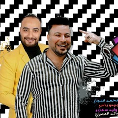مهرجان جدعه يابت غناء عمرو الجزار و شريف المصري مزيكا رائد المصري توزيع بيدو ياسر