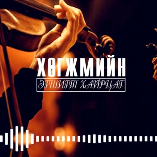 Stream Монгол Улсын Консерваторийн номын сангийн онцлогын тухай by ...