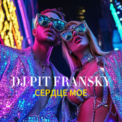 Dj Pit Fransky - Сердце Мое