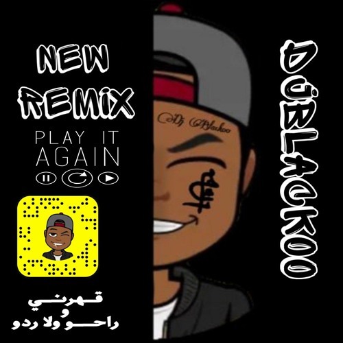 ريمكس قهرني البسمك حجه  & راحو ولا ردو || DjBlackoO