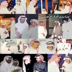 عبادي الجوهر - لا تلومون المفارق