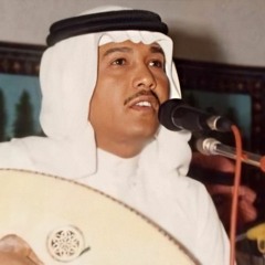 محمد عبده - زلّ ريم الحُجَر