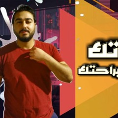 مهرجان " حياتك عيشها وبراحتك " كلمات - غناء - توزيع - محمد مساهل 2020