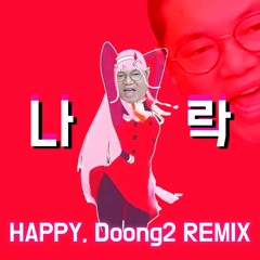 HAPPY, Doong2 - ZERO To GAMST 감스트 나락송