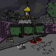тело