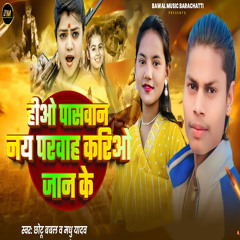 Hio Paswan Ny Parwah Kario Jana Ke