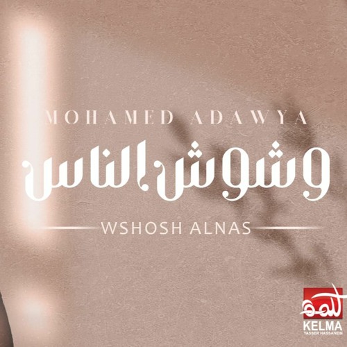 Washosh  elnas محمد عدويه