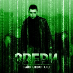 кварталы зиона