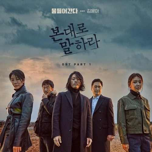 Lee Bada (이바다)  - This Game [본 대로 말하라 - Tell Me What You Saw OST Part 1]