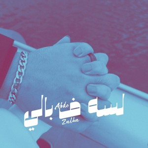 Abdo Zalha - Lsa Fe Baly - لسه ف بالي