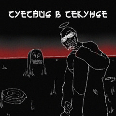 TosakuNoKuma ft.nvrdie-магистраль(prod.cherryhaze x lL.lK.)