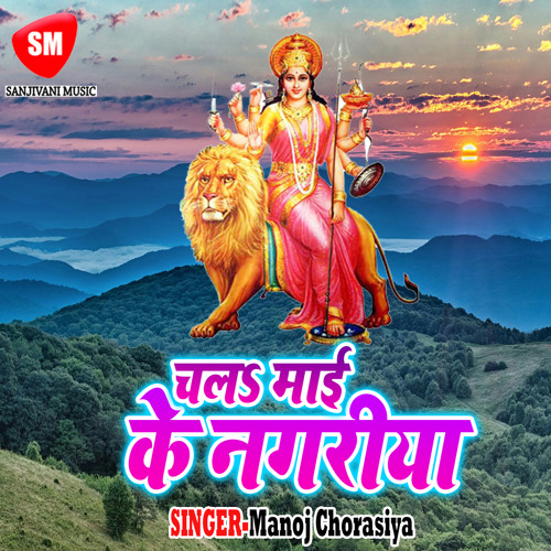 Stream Kali Roop Dekhi by Manoj Chorasiya | Listen online for free on ...