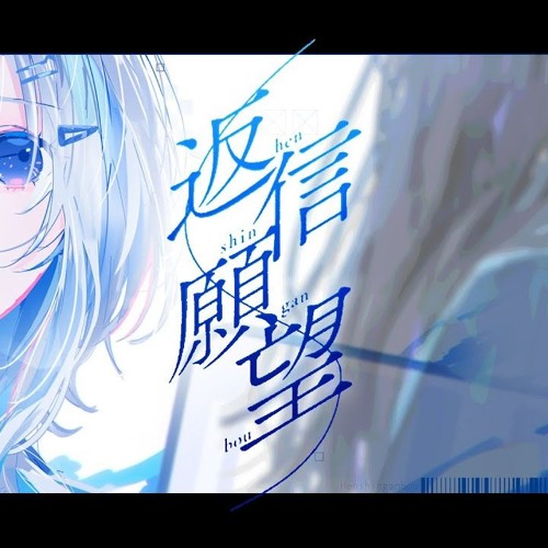 【Original MV】返信願望 - 天音かなた【みきとP】