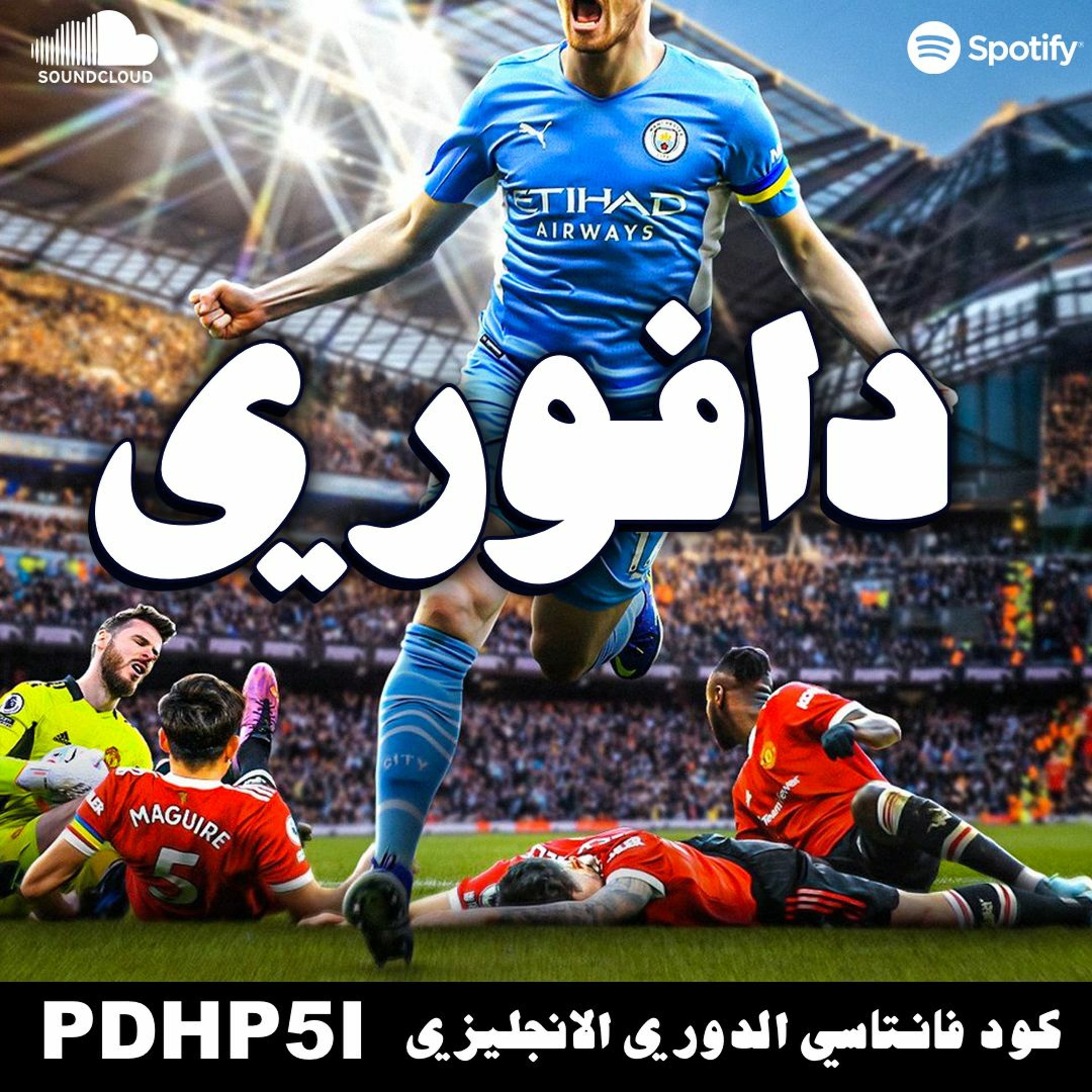 رباعية للسيتي في ديربي مانشستر و السياسة و الرياضة منفصلتان؟؟ episode artwork