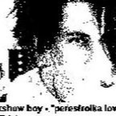 perestroika love -3- I Love 1996