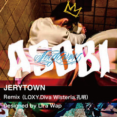 ASOBI  JERYTOWN REMIX(LOXY , Diva Wisteria , 孔明)