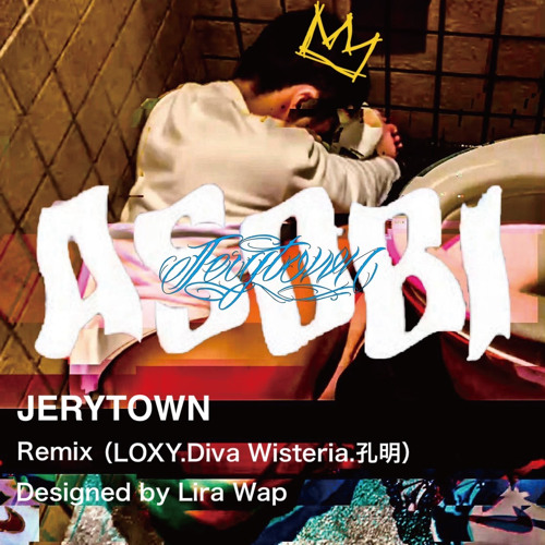 ASOBI  JERYTOWN REMIX(LOXY , Diva Wisteria , 孔明)