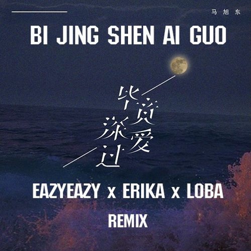 Stream Liu Zhe Bi Jing Shen Ai Guo 毕竟深爱过 (EAZYEAZY x ERIKA x LOBA Stream Liu Zhe Bi Jing Shen Ai Guo 毕竟深爱过 (EAZYEAZY x ERIKA x LOBA